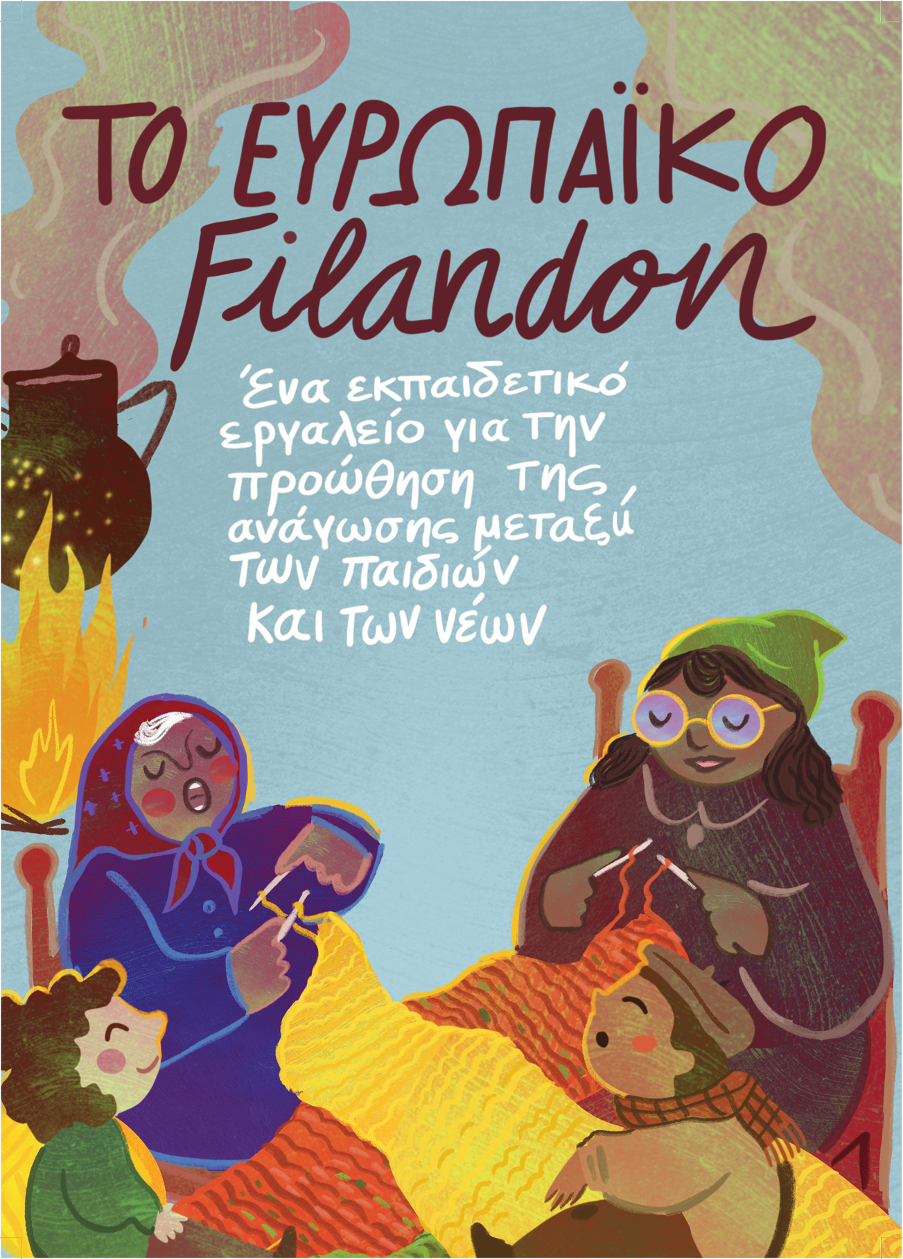 EL FILANDÓN EUROPEO_ VERSIÓN EN GRIEGO_portada